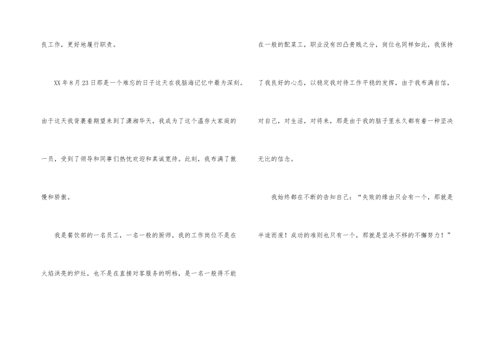 饭店优秀员工演讲稿集锦4篇_第2页