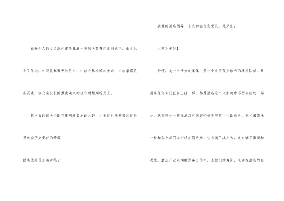 饭店优秀员工演讲稿集锦4篇_第3页