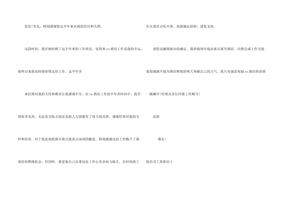饭店员工辞职信_第3页