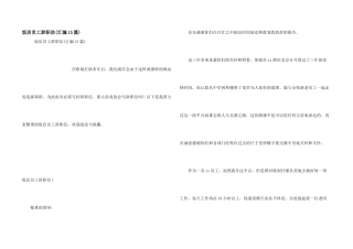 饭店员工辞职信