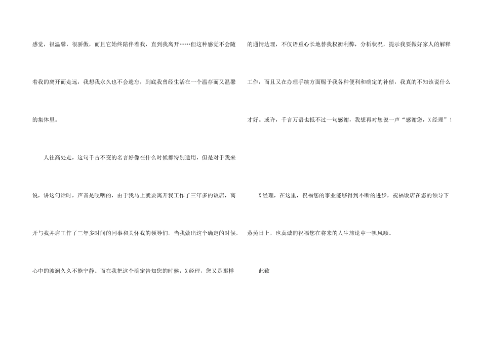 饭店员工辞职信15篇_第2页