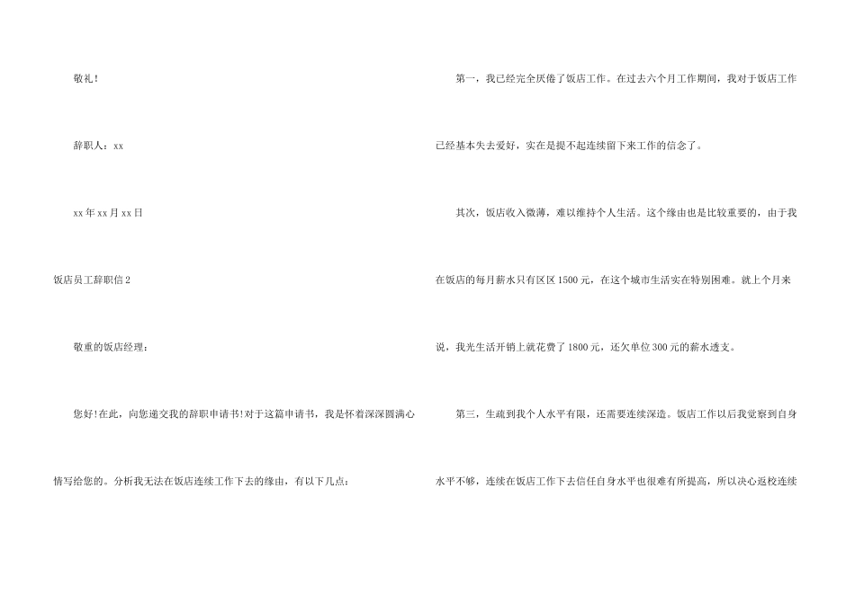 饭店员工辞职信15篇_第3页