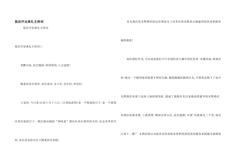 饭店开业典礼主持词_第1页
