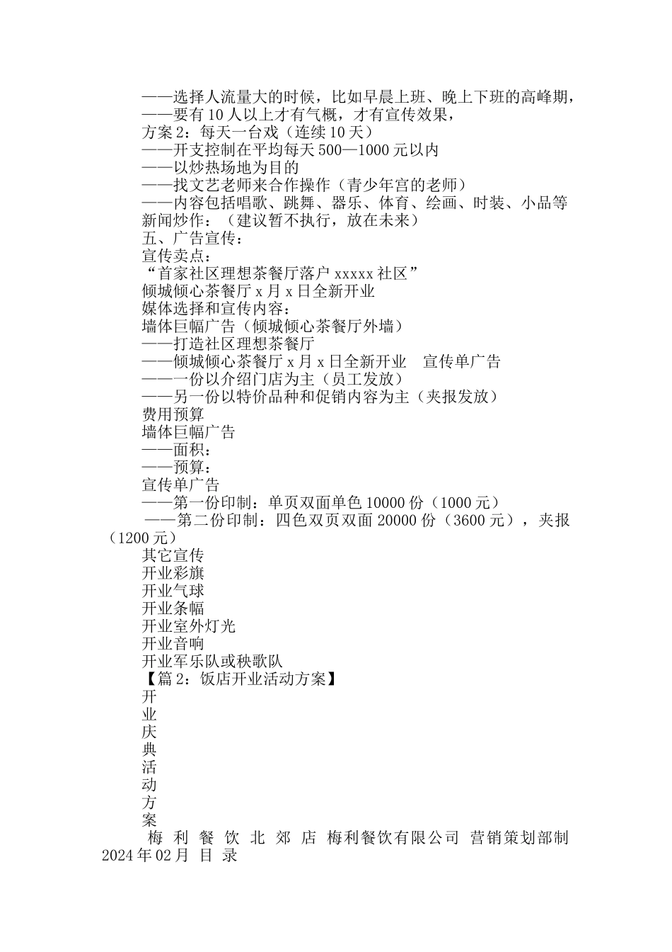 饭店开业优惠活动方案_第2页