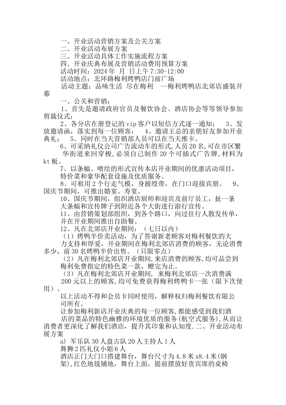 饭店开业优惠活动方案_第3页
