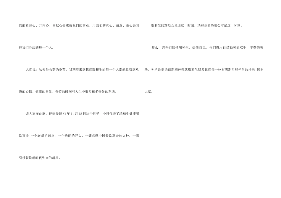 饭店开业典礼致词_第2页