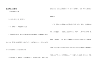 饭店开业典礼致词