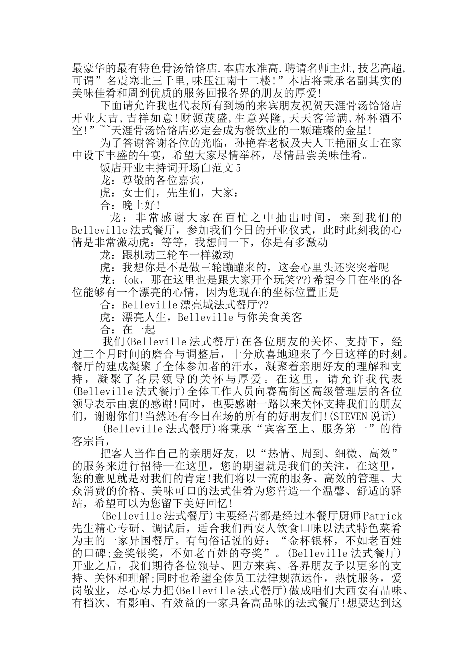 饭店开业主持词开场白范文_第3页