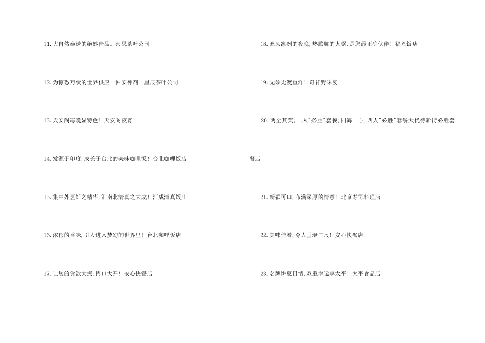 饭店开业广告词_第2页