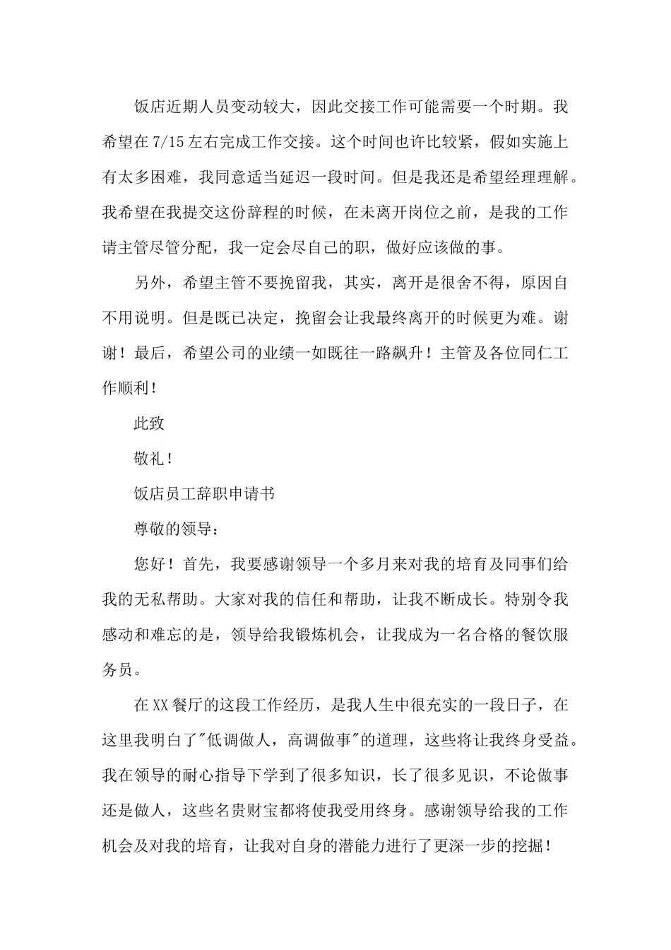饭店员工辞职申请书_第3页