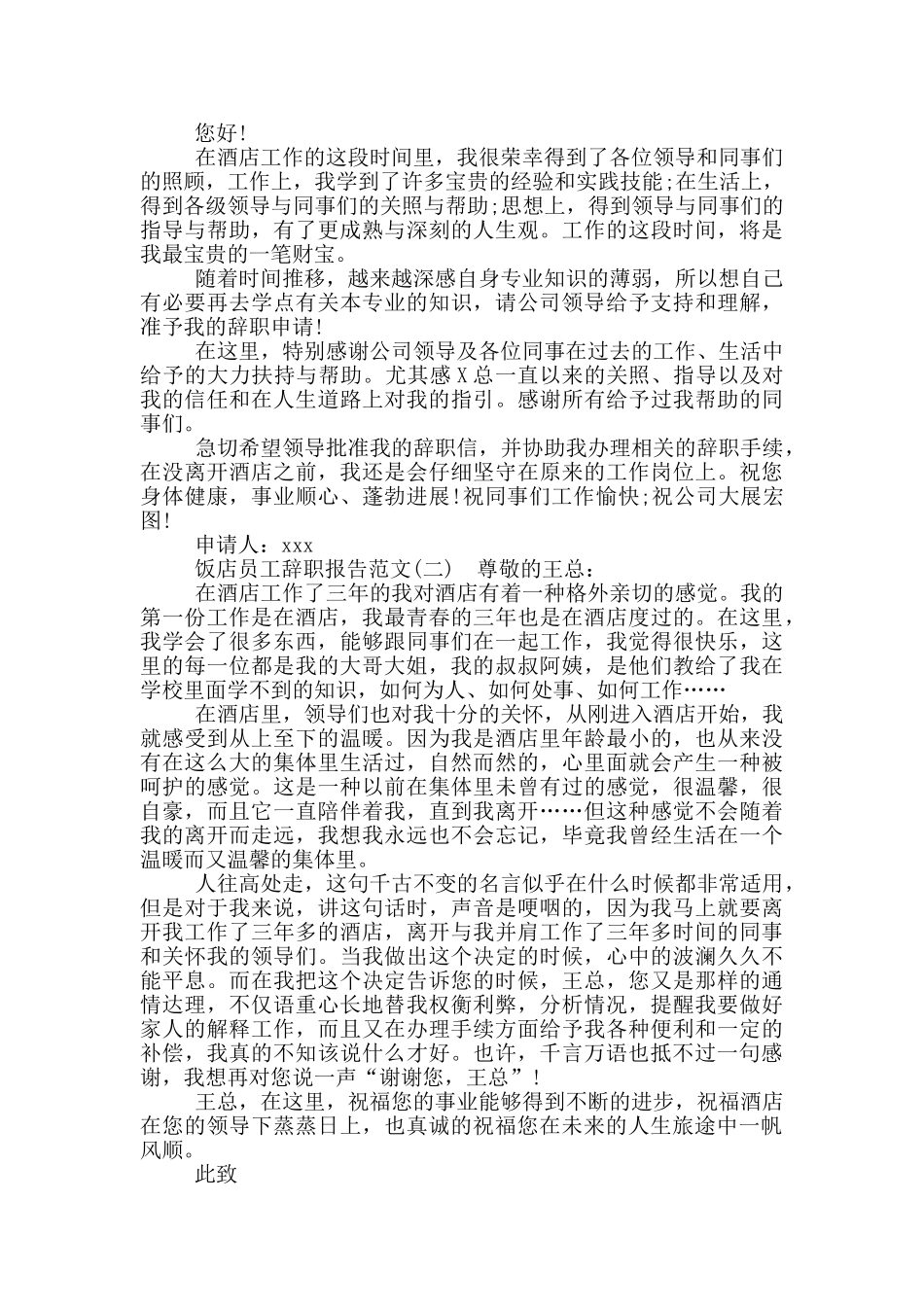 饭店员工辞职报告_第2页