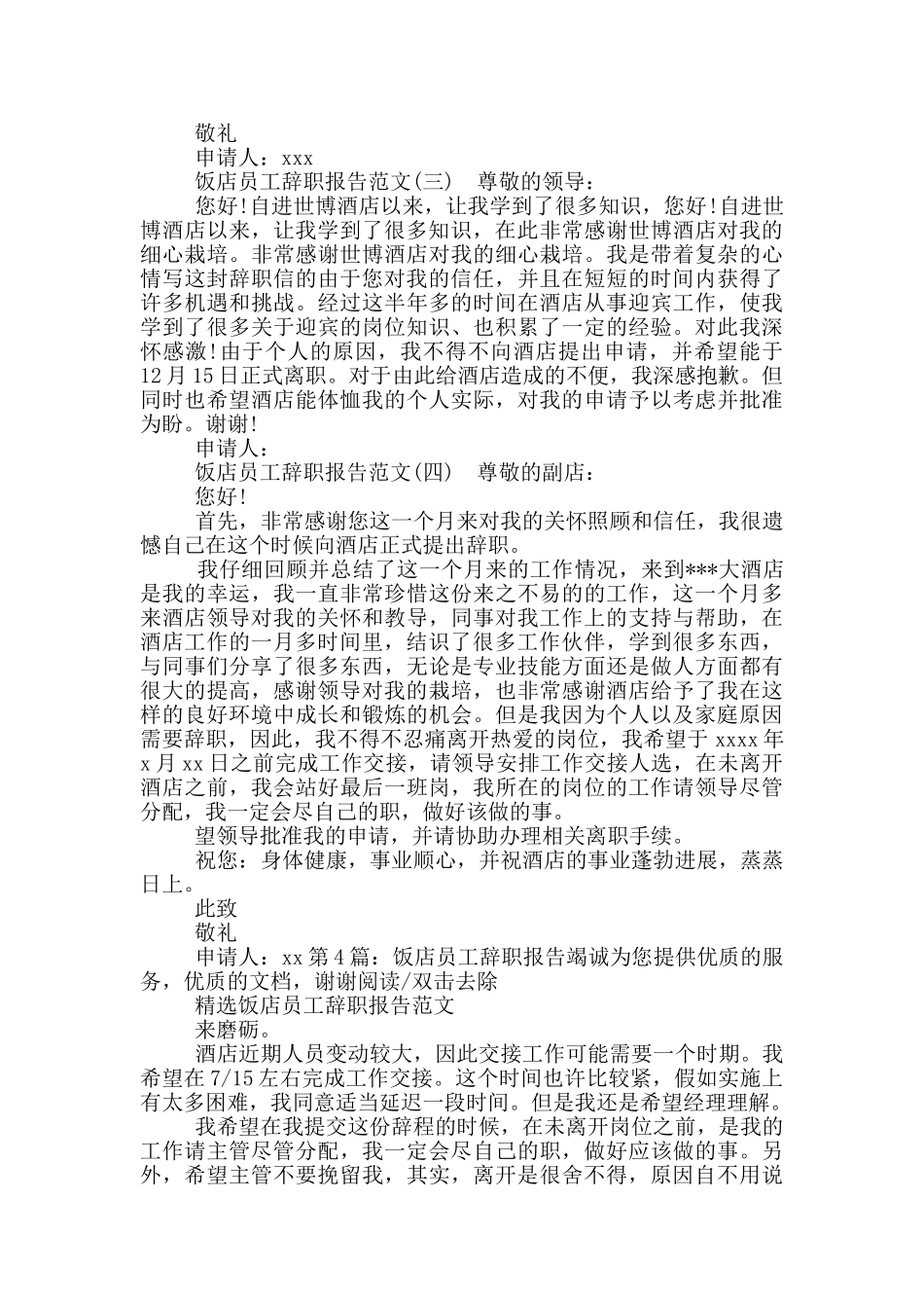 饭店员工辞职报告_第3页