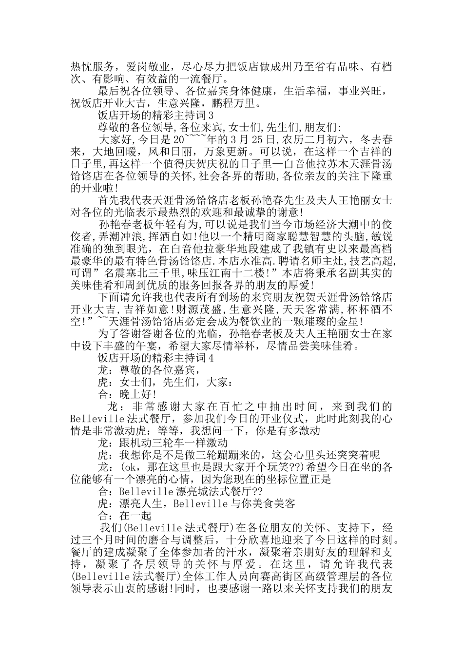 饭店开场的精彩主持词_第2页