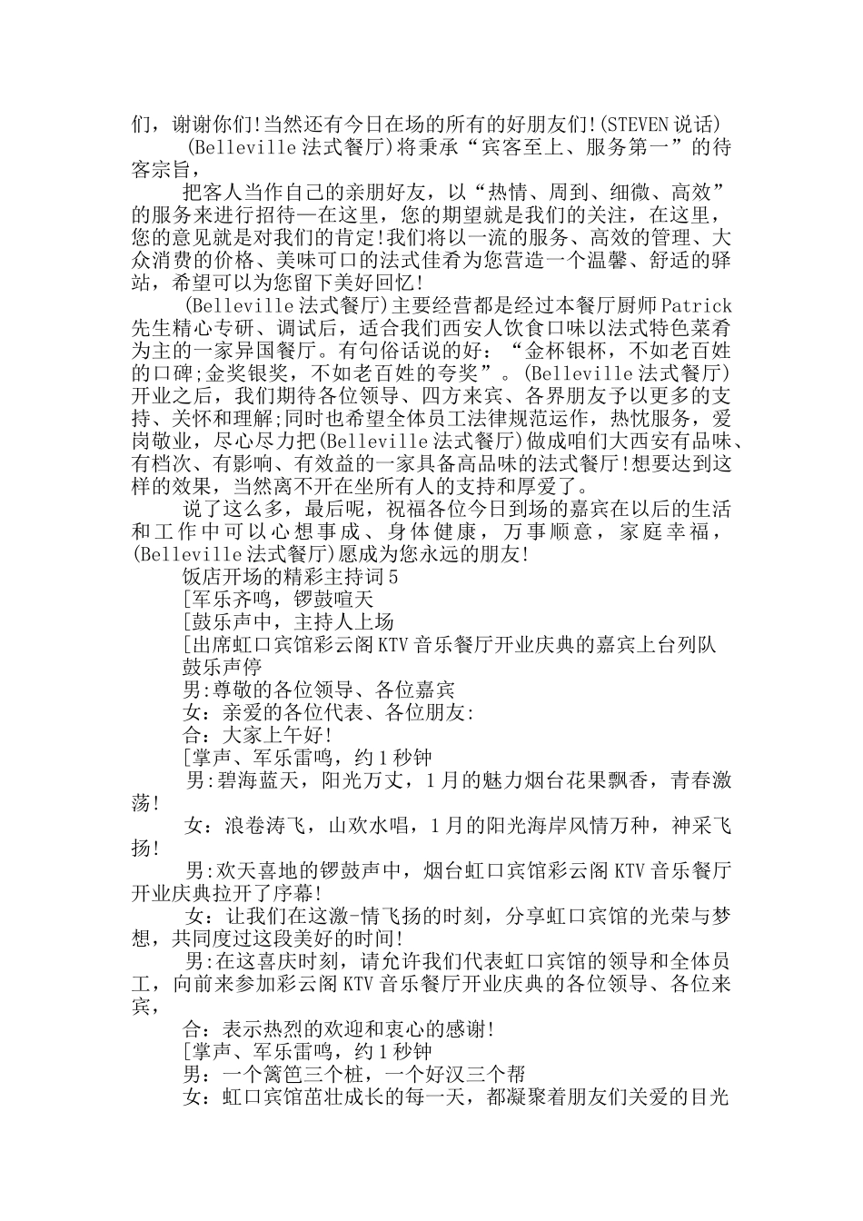 饭店开场的精彩主持词_第3页