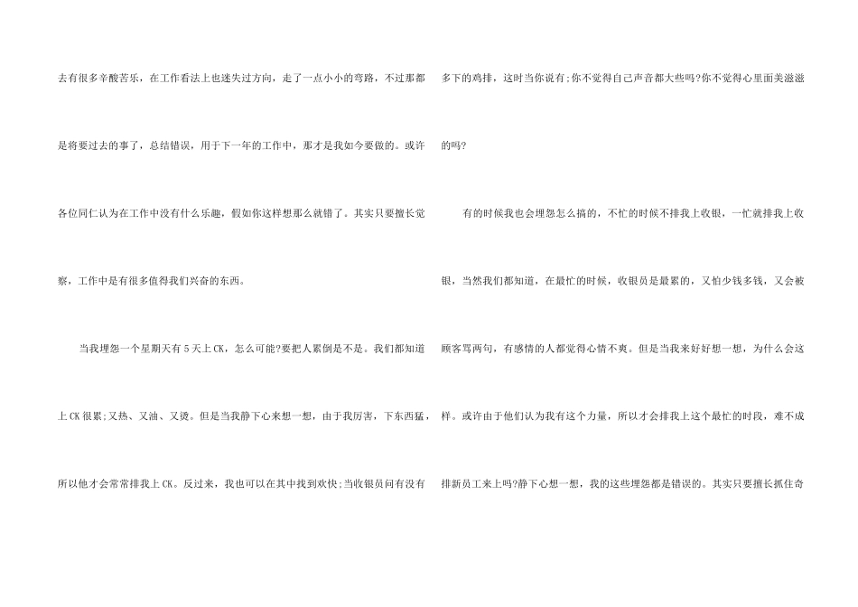 饭店实习心得体会6篇_第2页