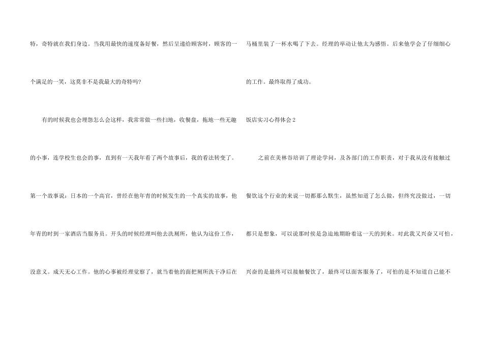 饭店实习心得体会6篇_第3页