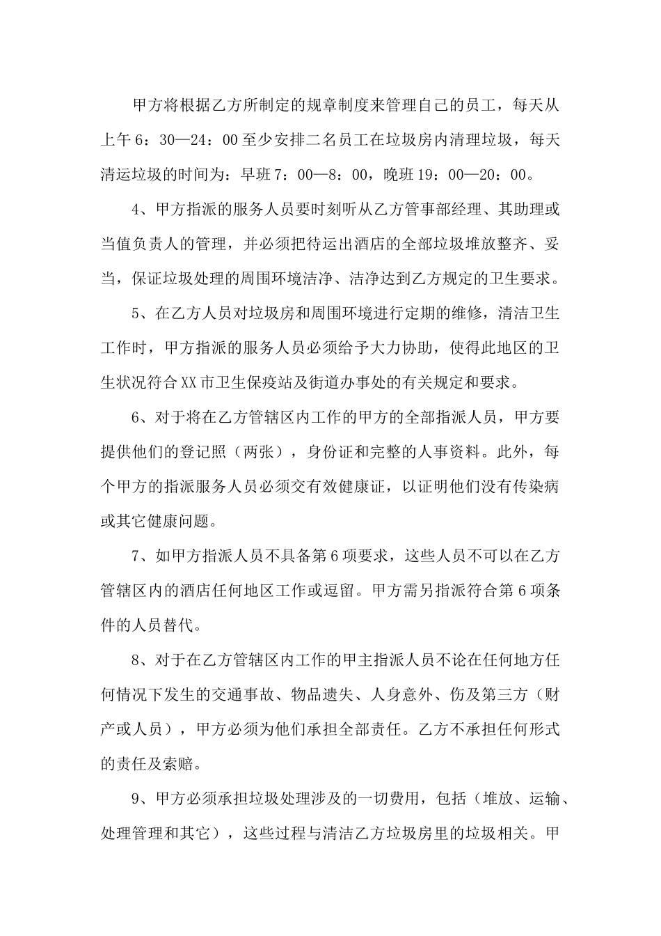 饭店承包合同范本_第2页