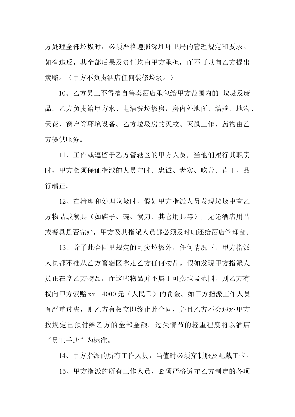 饭店承包合同范本_第3页