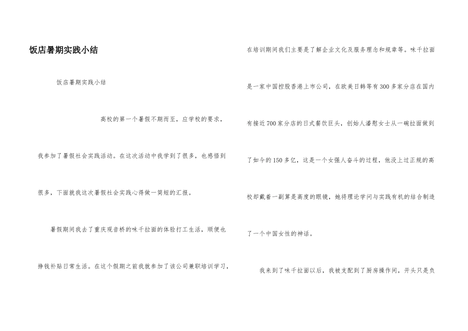 饭店暑期实践小结_第1页