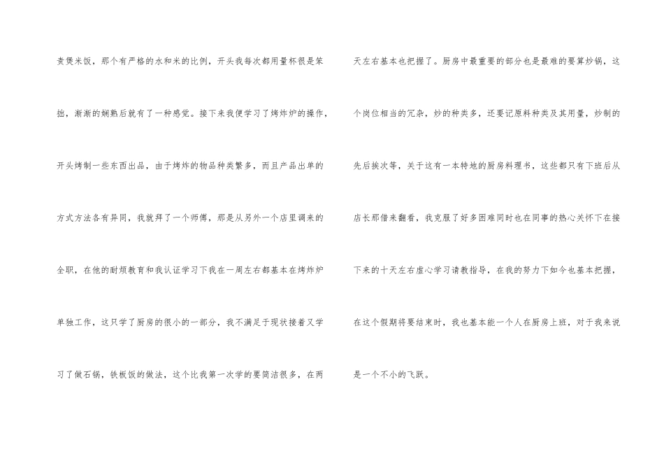 饭店暑期实践小结_第2页