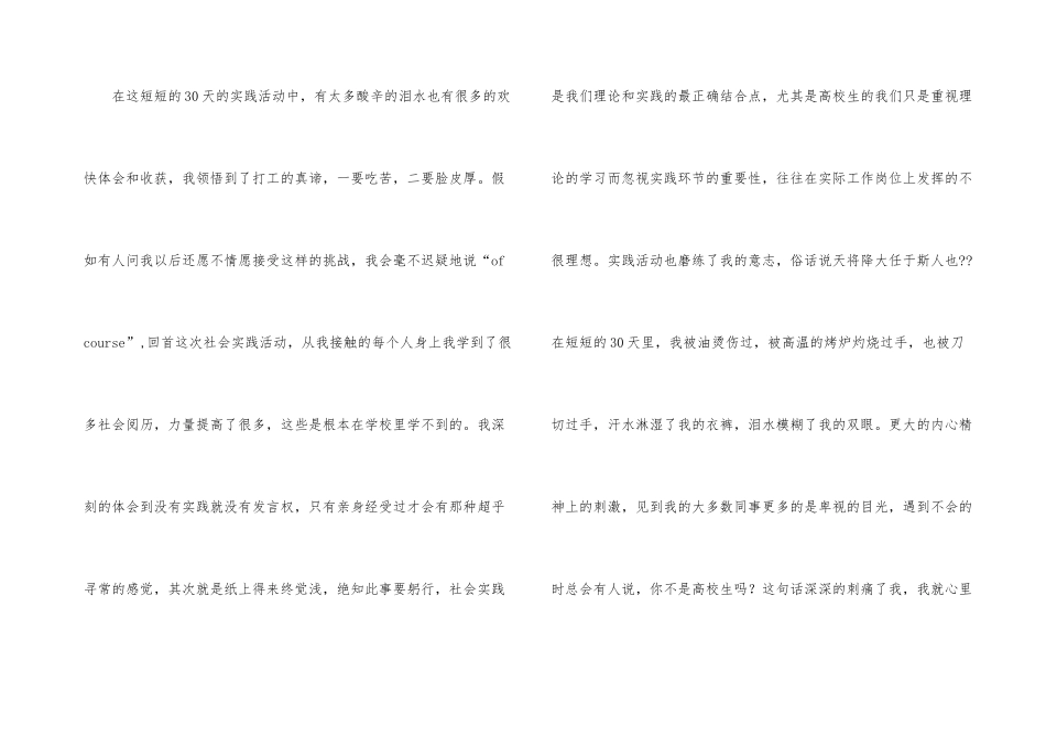 饭店暑期实践小结_第3页