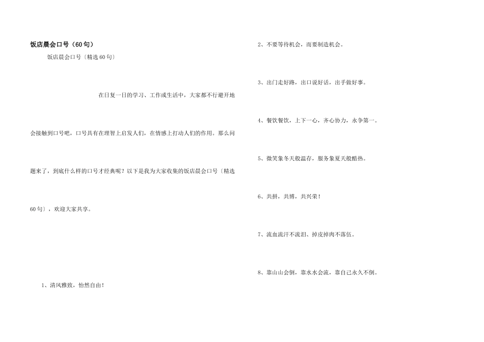饭店晨会口号（60句）_第1页