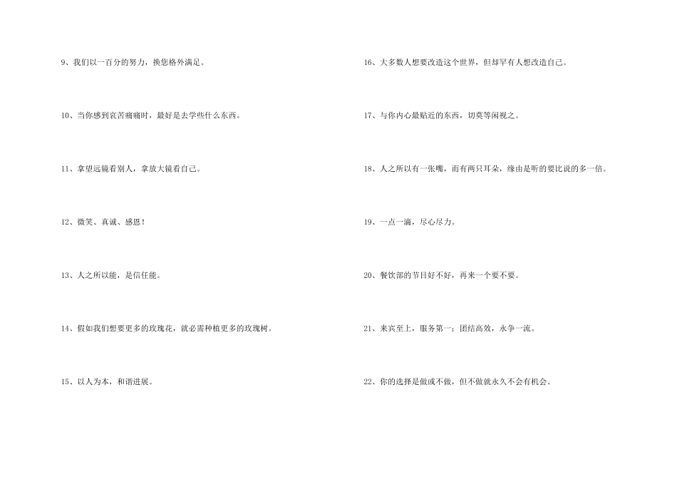 饭店晨会口号（60句）_第2页