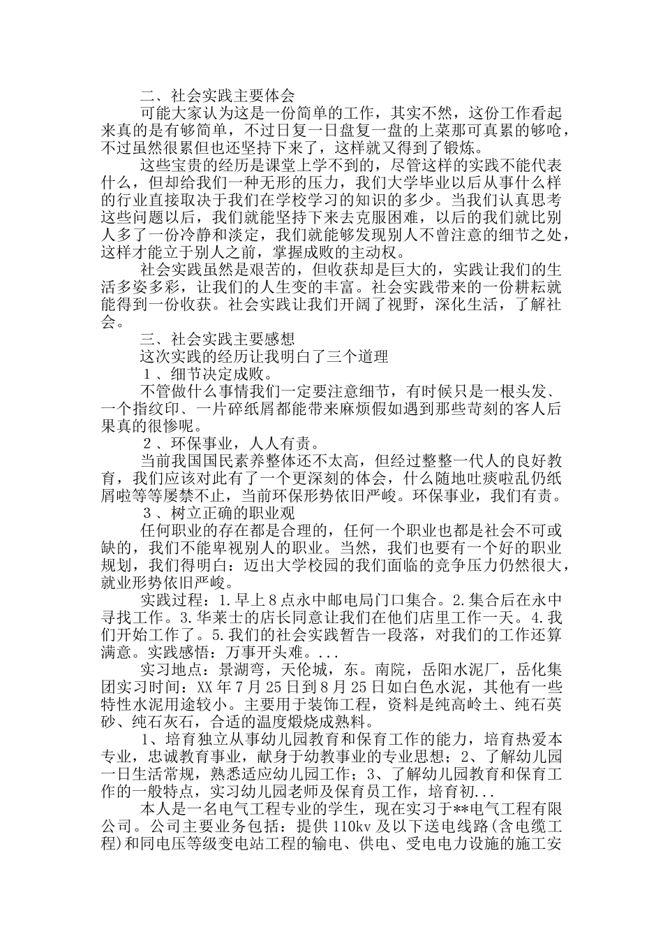 饭店暑期社会实践报告_第3页