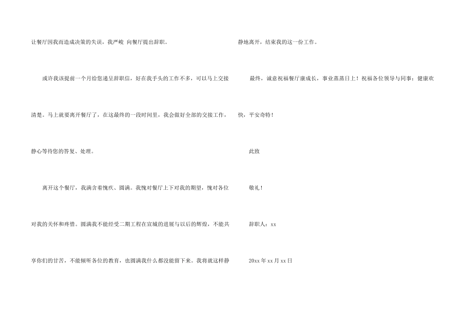 饭店服务员辞职信8篇_第2页
