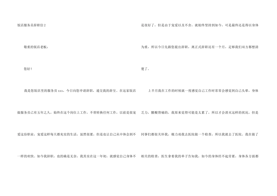 饭店服务员辞职信8篇_第3页