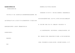 饭店服务员辞职信8篇