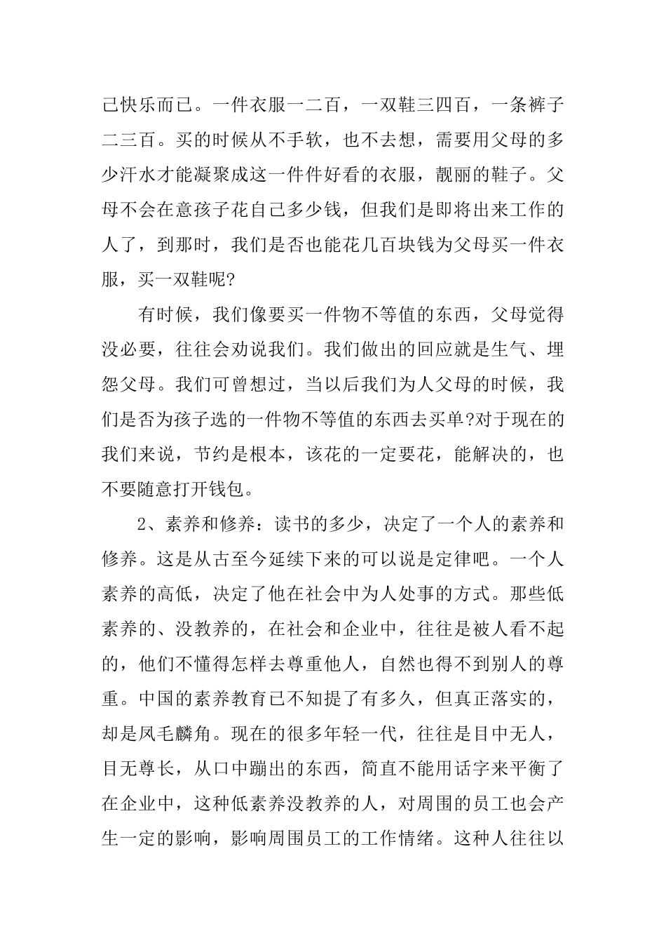 饭店社会实践报告范文4篇_第3页