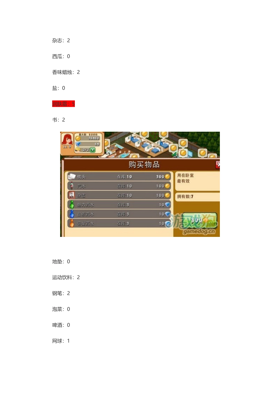 饭店物语攻略全道具对设施属性影响一览_第2页