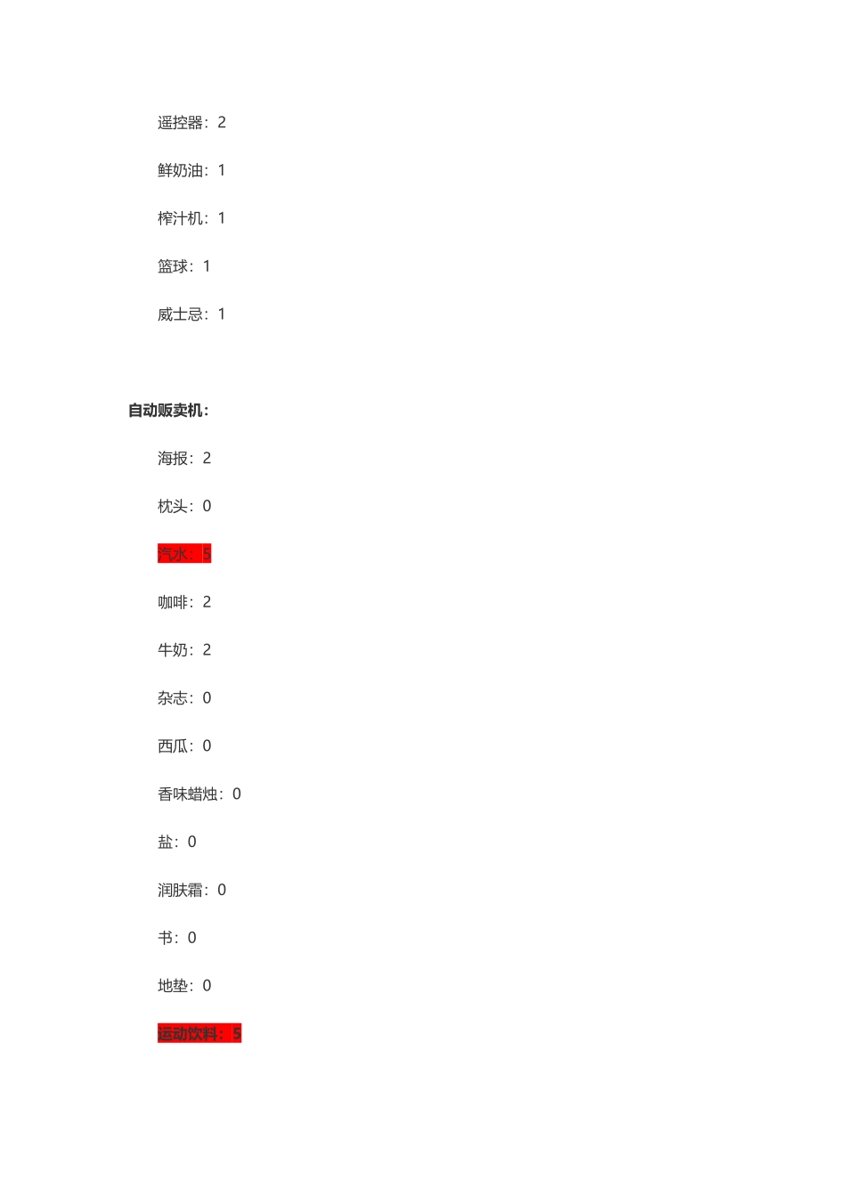 饭店物语攻略全道具对设施属性影响一览_第3页