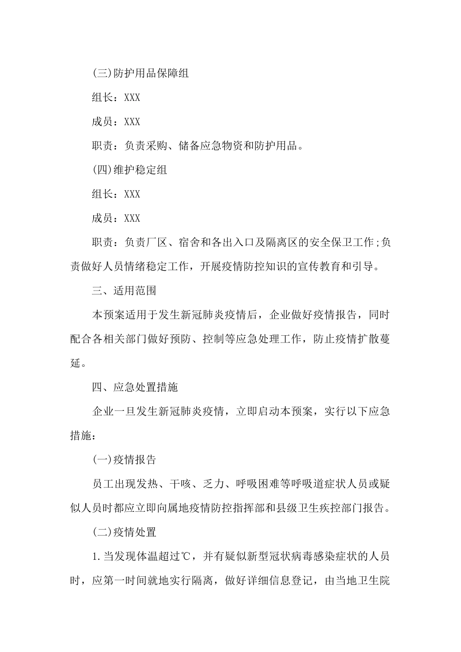 饭店疫情防控整改报告_第2页