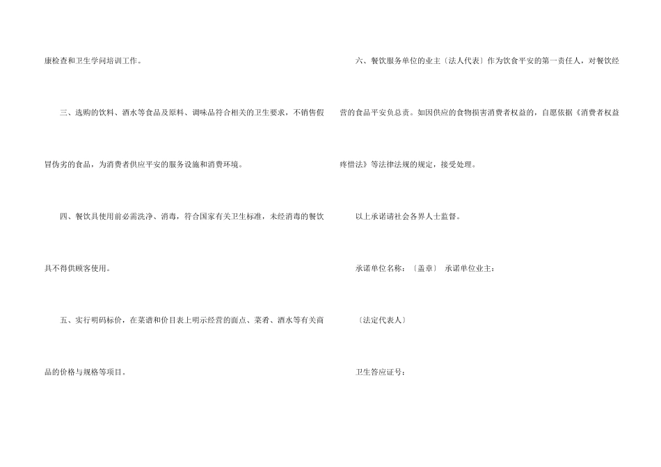 饭店经营承诺书_第2页