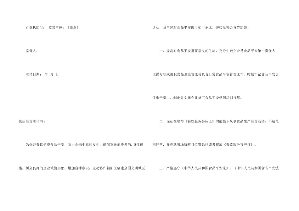 饭店经营承诺书_第3页