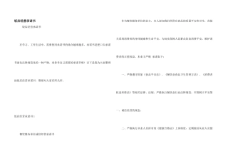 饭店经营承诺书