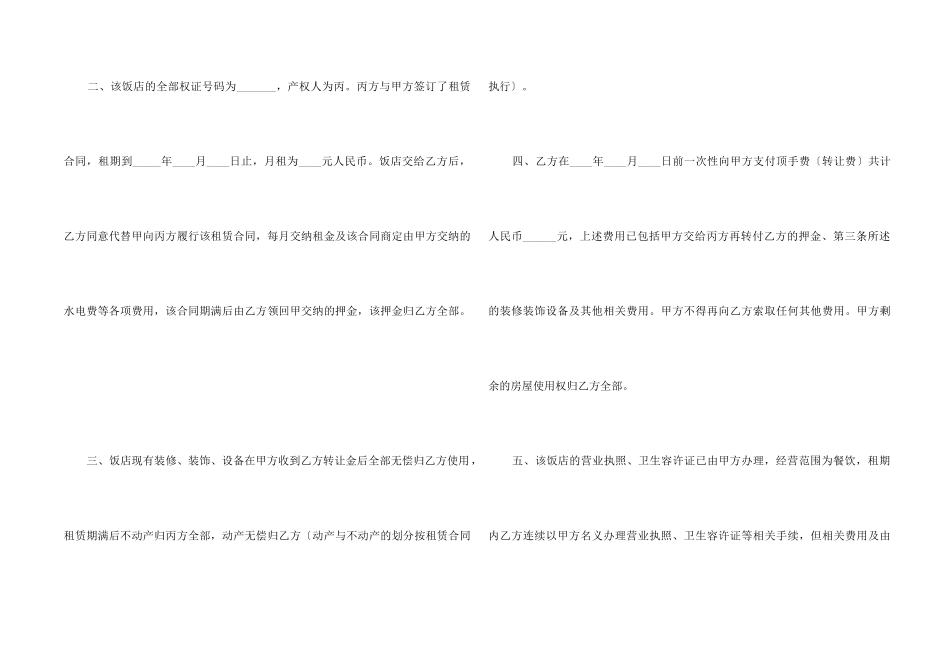 饭店股份转让协议_第2页