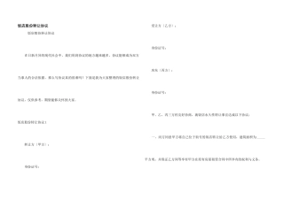 饭店股份转让协议