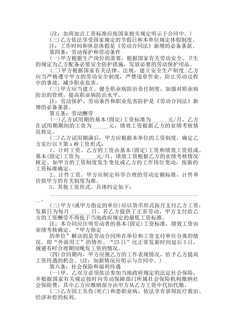 饭店服务员劳动合同最新模板_第2页