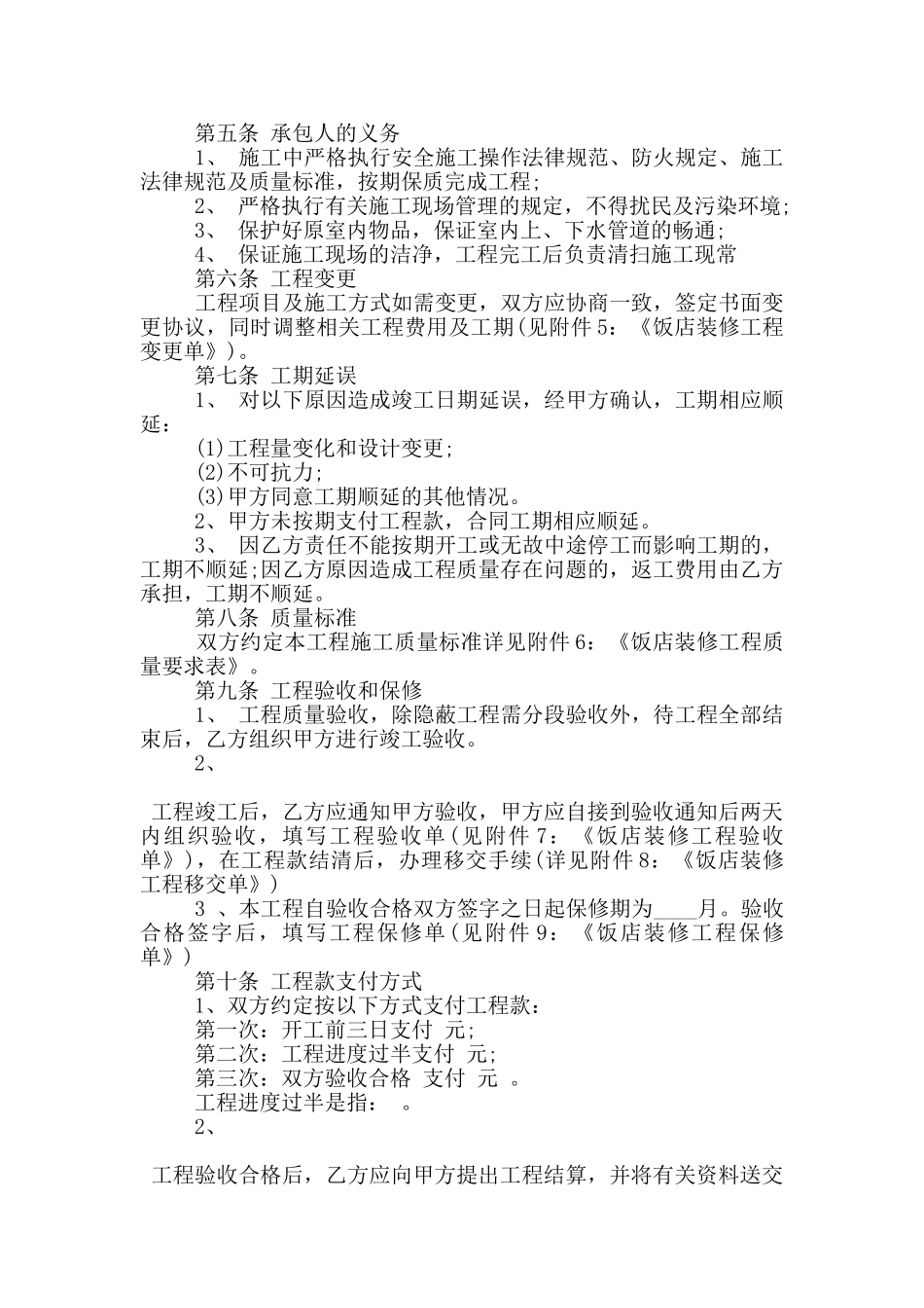 饭店装修合同模板_第3页