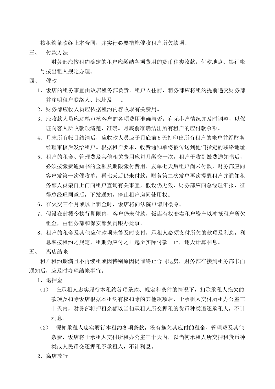 饭店财务信贷操作流程_第2页