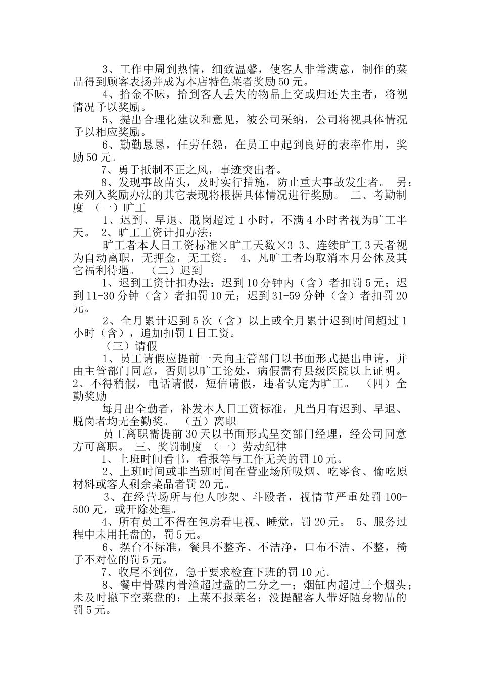 饭店规章制度_第2页