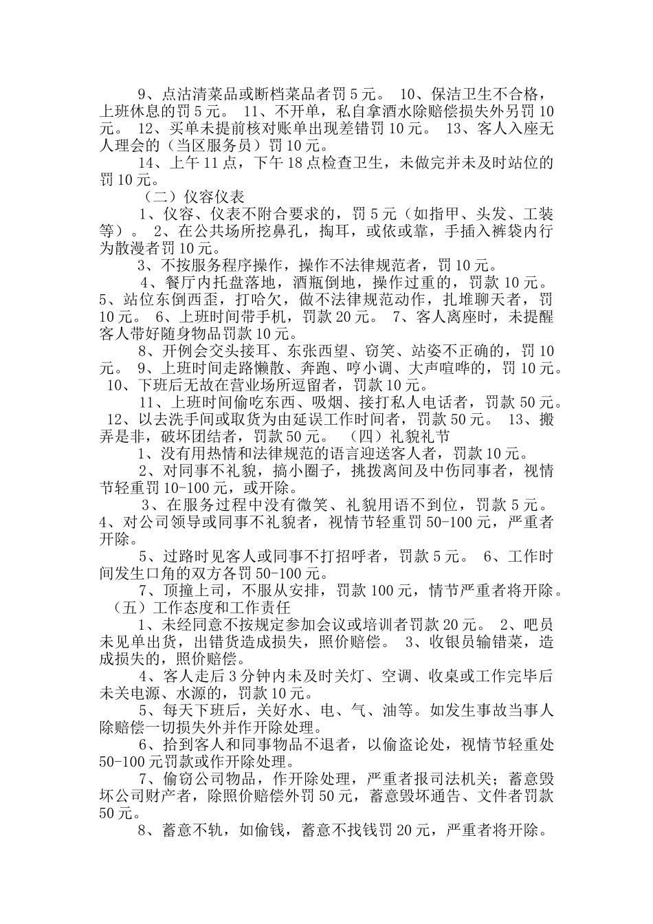 饭店规章制度_第3页