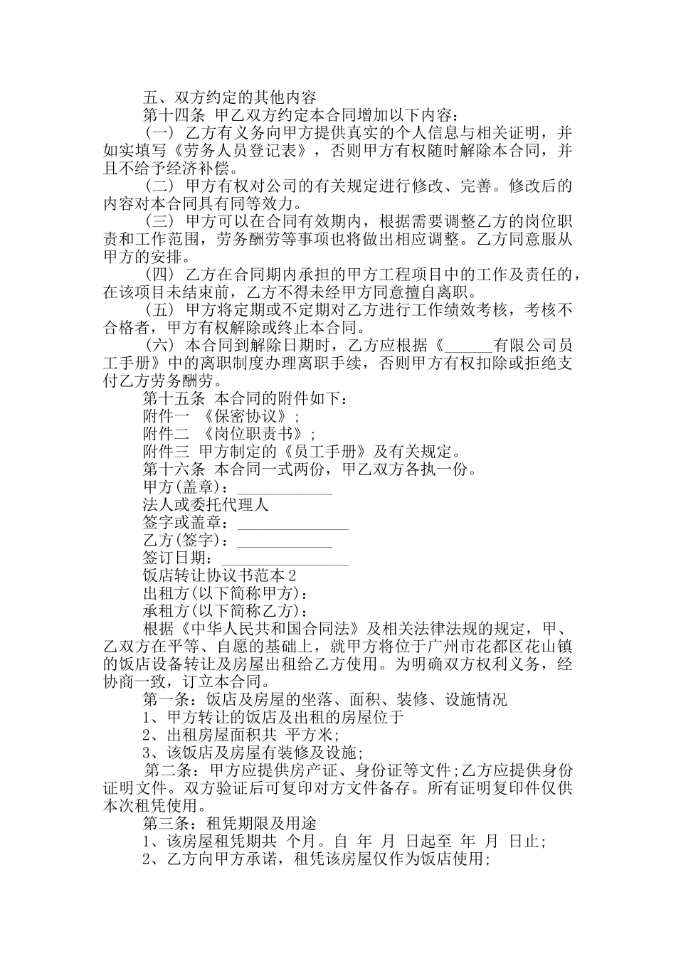 饭店转让协议书范本3篇_第2页