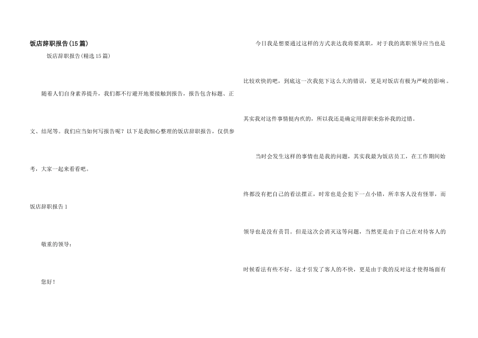 饭店辞职报告_第1页