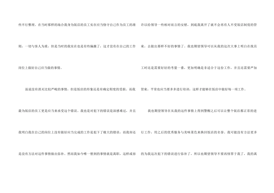 饭店辞职报告_第2页