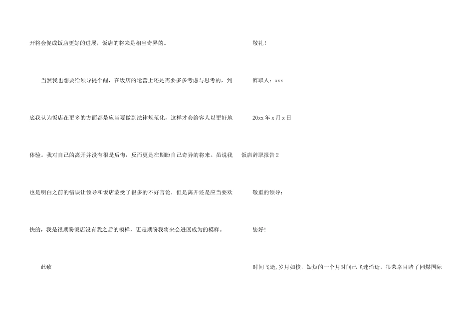 饭店辞职报告_第3页