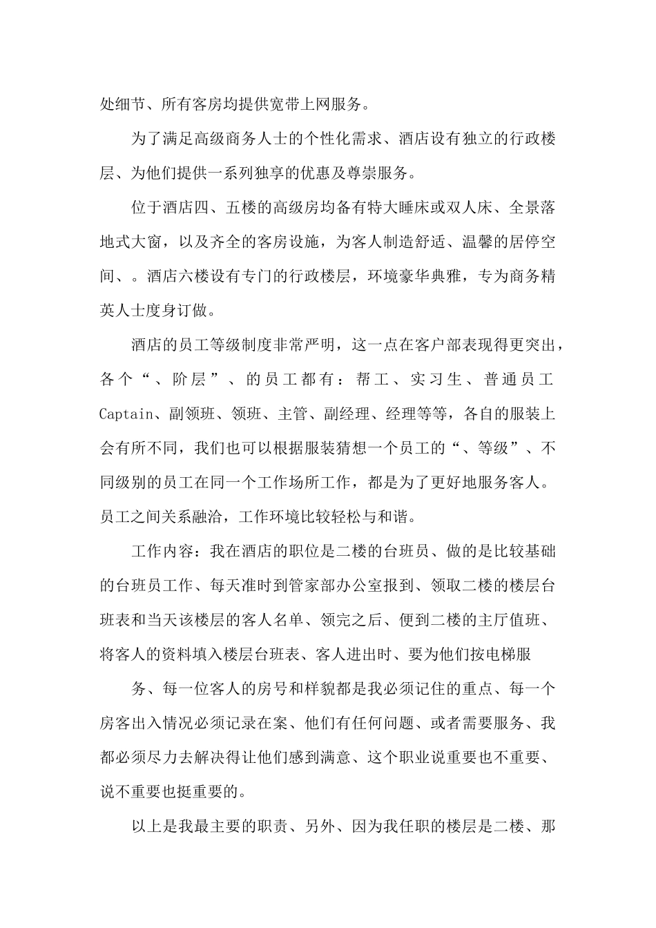 饭店的实习报告3篇_第2页